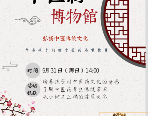 云上科普回顧|弘揚中醫傳統文化，開(kāi)啟孩子們的中醫藥啟蒙教育