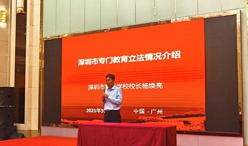 “非對稱(chēng)性”理念適合專(zhuān)門(mén)教育！育新學(xué)校在全國研討會(huì )上介紹深圳經(jīng)驗