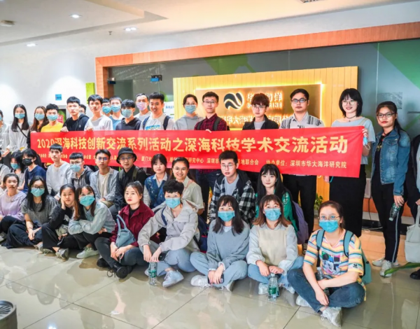 精彩回顧：2020深?？萍紕?chuàng  )新交流系列活動(dòng)之深?？萍紝W(xué)術(shù)交流活動(dòng)