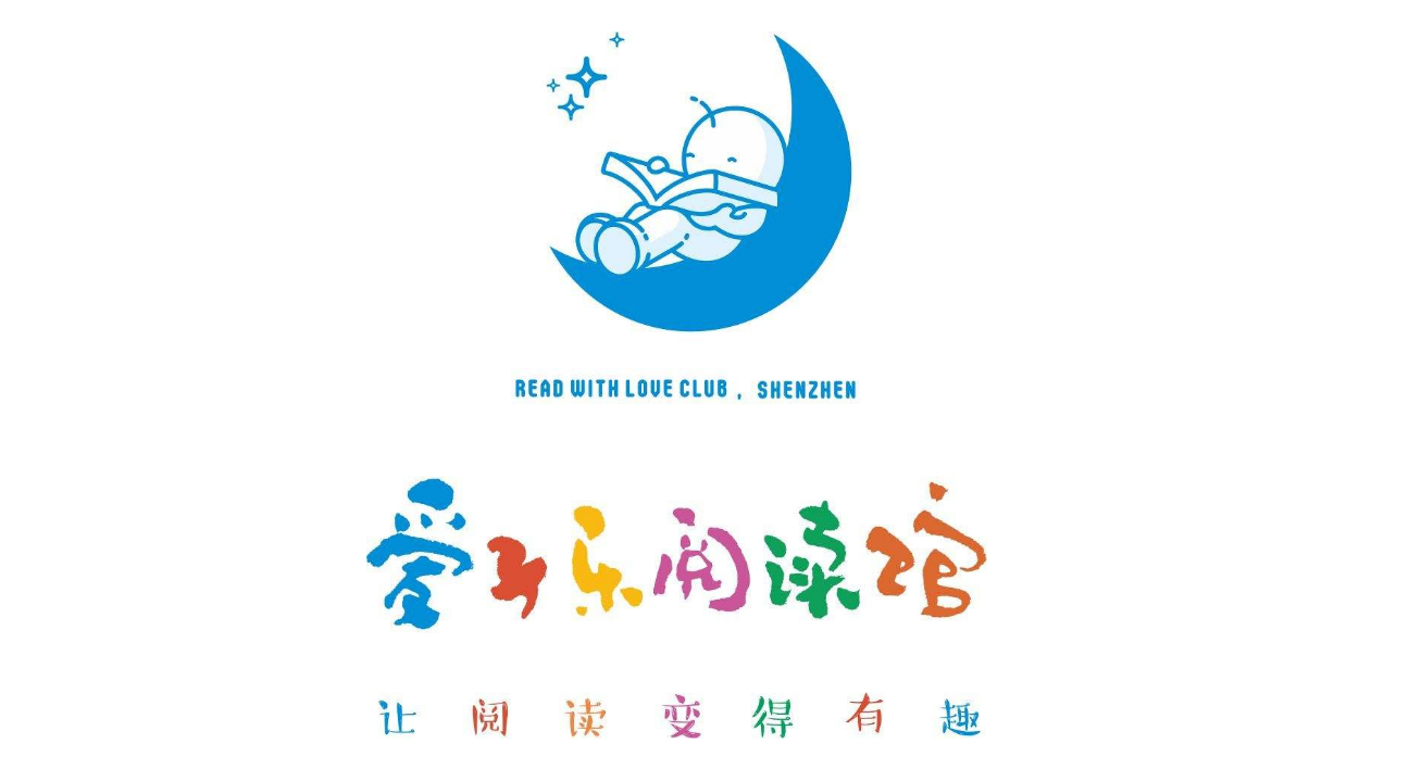 深圳市龍崗區愛(ài)子樂(lè )閱讀館