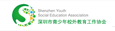 深圳市南山區青少年活動(dòng)中心