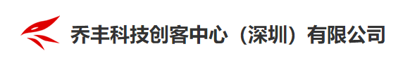 喬豐創(chuàng  )客中心
